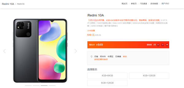 首发649元！Redmi 10A发布：指纹识别位置有点意外