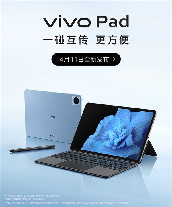 不搞6GB残血版！vivo Pad上架：全系8GB内存