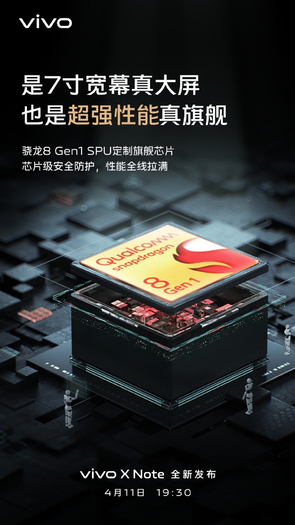 7寸大屏商务旗舰！vivo X Note来了：要用骁龙8定制芯片