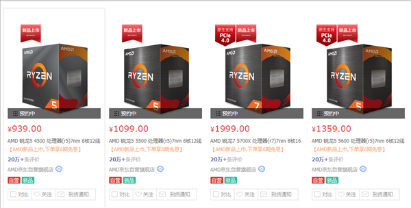 AMD四款新锐龙国内开卖！Zen2复活、6核不到1000元