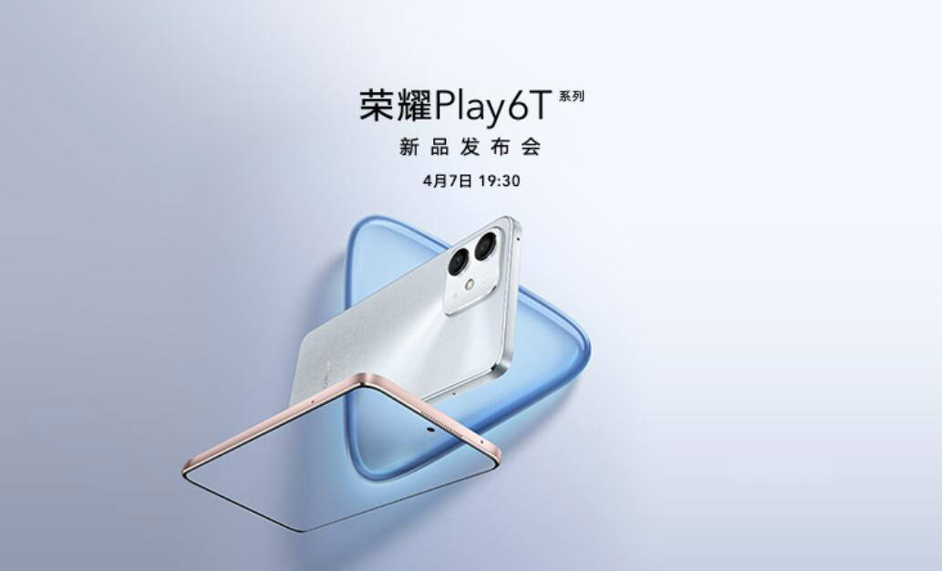 畅快大玩家 荣耀 Play6T系列新品发布会