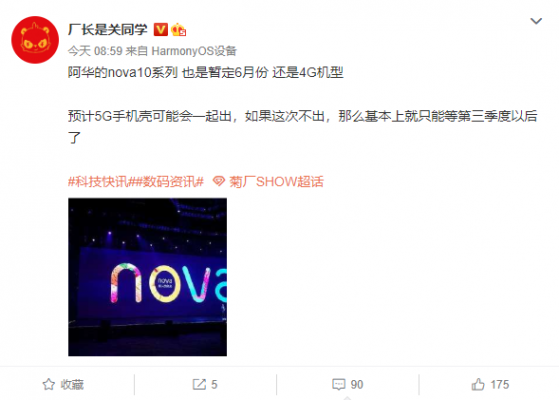 曝华为nova10系列暂定6月发！5G手机壳有望一同推出