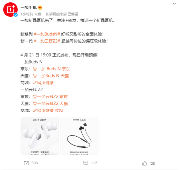 <a href='https://www.oneplus.com/cn' target='_blank'><u>一加</u></a>官宣云耳Z2、Buds N两款耳机新品：21日与Ace同步发布