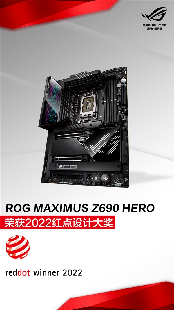 华硕Z690主板领衔 狂揽39项红点设计大奖创新高