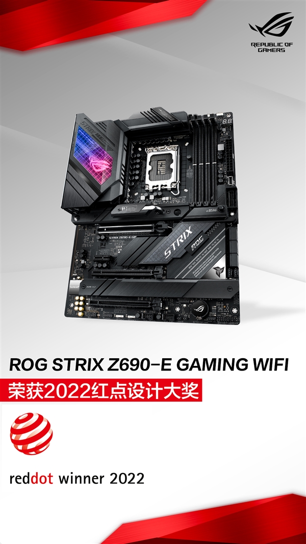 华硕Z690主板领衔 狂揽39项红点设计大奖创新高