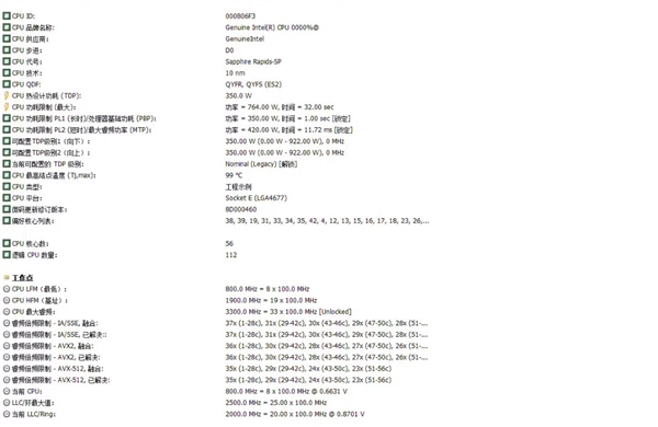 Intel 56核心至强样品首曝：频率仅3.3GHz、功耗达420W