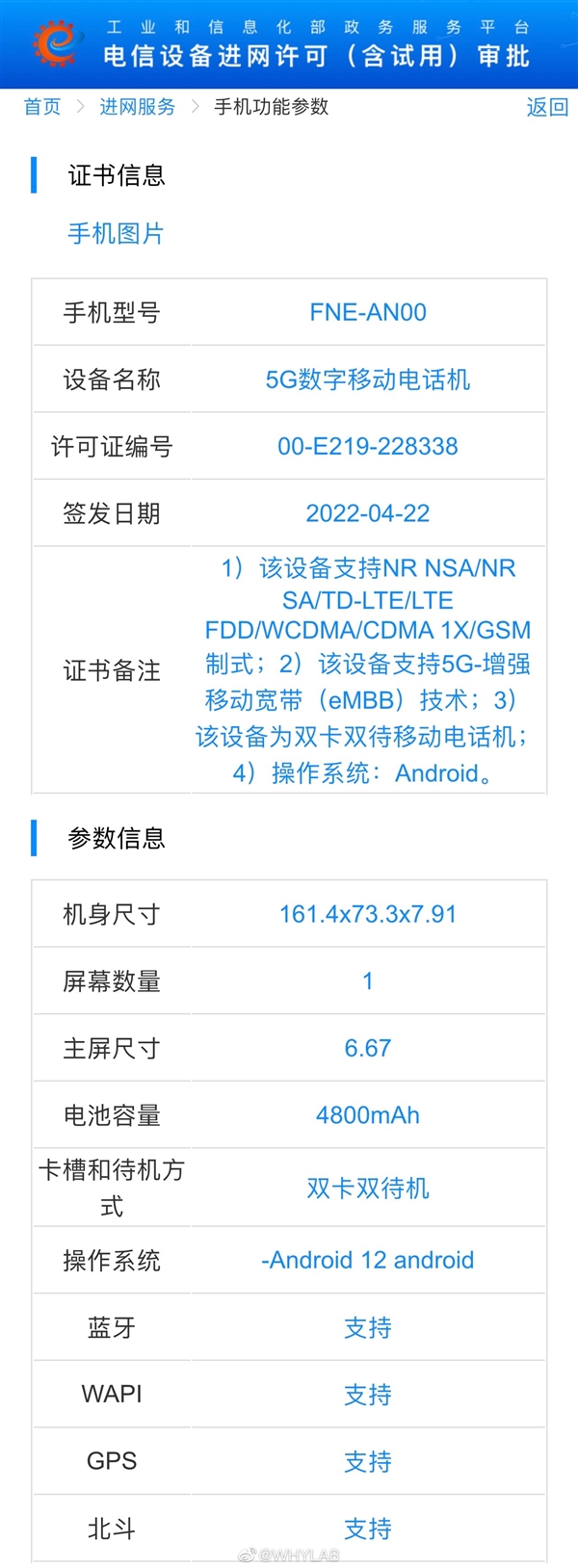 荣耀70系列入网：6.67英寸OLED屏+4800mAh电池