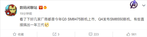 换上台积电4nm！曝骁龙8 Plus旗舰Q3大批量登场