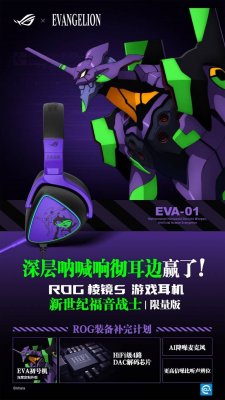 ROG×EVA外设装备梦幻登场，信仰情怀一站满足~