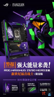 ROG x EVA深度联名 ROG Z690 EVA主板高能开售