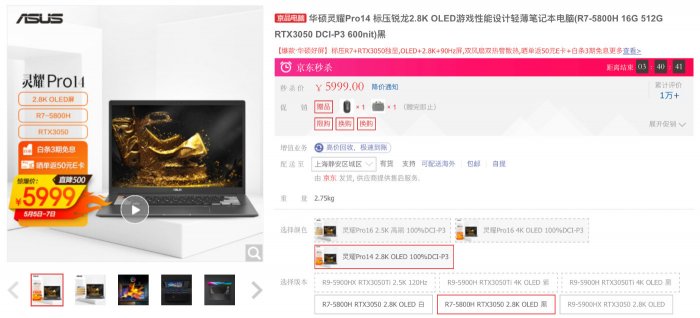 R7-5800H标压+RTX3050独显+2.8K OLED屏，华硕灵耀Pro14促销中到手价5999元