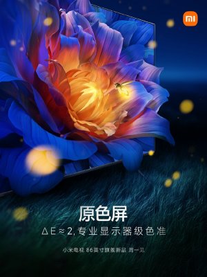 小米电视86英寸旗舰新品来袭：媲美专业显示器