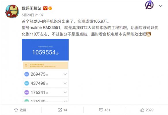 首款确认型号的骁龙8+旗舰！realme GT2大师探索版工程机跑分曝光