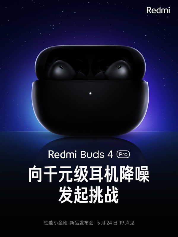 Redmi Buds 4 Pro来了：挑战千元级降噪耳机