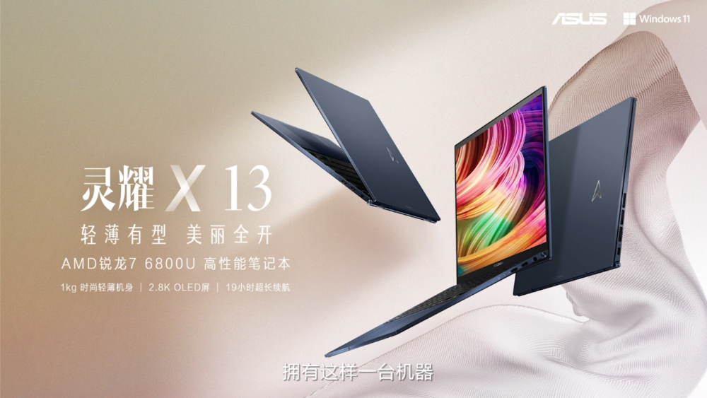 登峰造绝连破极限 华硕2022轻薄笔记本新品发布