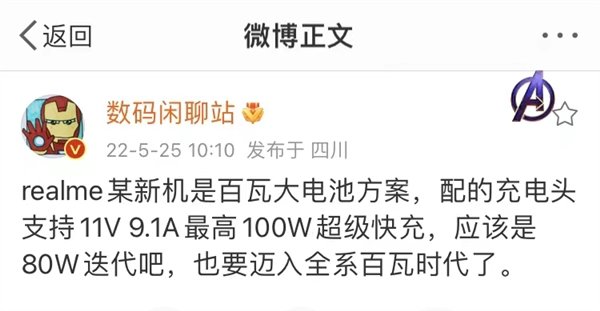 realme百瓦快充来了！GT2大师探索版已就绪