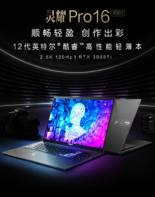 618闭眼入！华硕灵耀Pro16 2022有NVIDIA STUDIO认证就是专业！