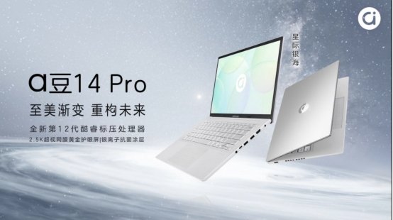 12代酷睿H45标压处理器+2.5K全能屏，华硕a豆14 Pro高能首发