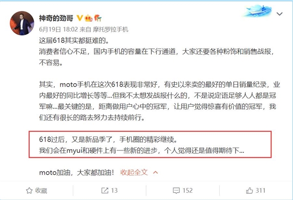 骁龙8+旗舰卷王归来 摩托罗拉年度新品下月发