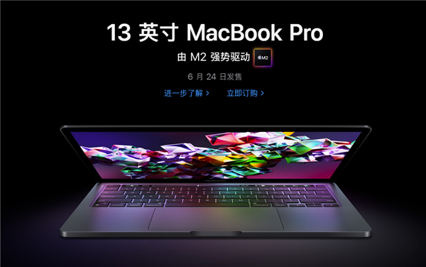 首发<a href='https://www.apple.com/cn/' target='_blank'><u>苹果</u></a>M2！新MacBook Pro 13 英寸正式开售：9999元起