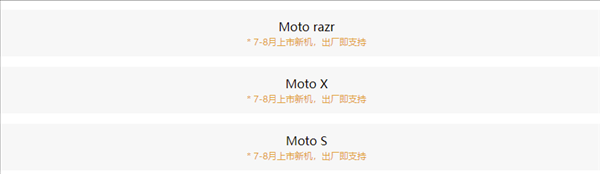 中国广电适配列表泄密：摩托罗拉骁龙8+旗舰7月见