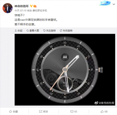 摩托罗拉Razr 3外屏锁屏壁纸曝光