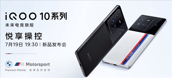 首款200W快充骁龙8+旗舰！iQOO 10系列官图首曝