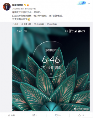 骁龙8+立下大功！陈劲晒摩托罗拉Razr 3续航