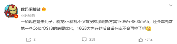 <a href='https://www.oneplus.com/cn' target='_blank'><u>一加</u></a>骁龙8+新机曝光：将首发<a href='http://www.oppo.com/cn/' target='_blank'><u>OPPO</u></a>最新150W快充方案