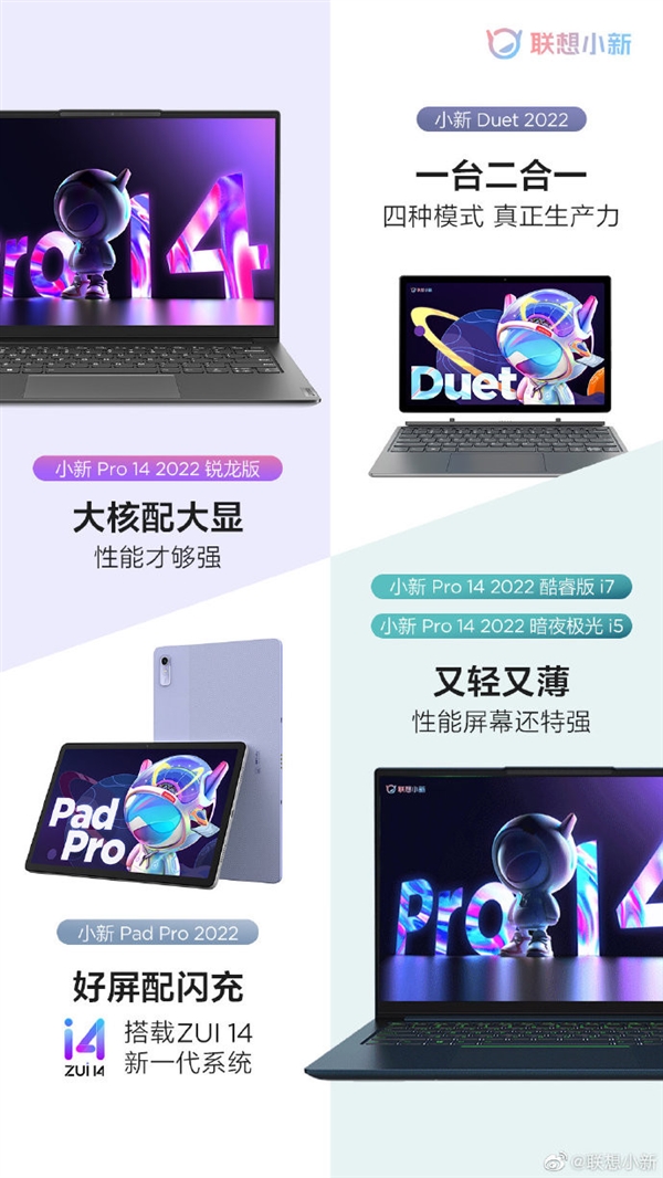 <a href='https://www.lenovo.com.cn/' target='_blank'><u>联想</u></a>小新Duet 2022官宣：二合一设计 四种使用模式