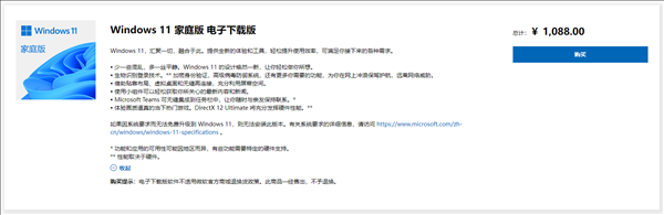 售价高达1088元：微软开卖正版Win11