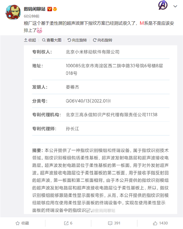 米粉最期待的配置来了：<a href='http://www.mi.com/' target='_blank'><u>小米</u></a>13或升级超声波屏下指纹 最早11月见