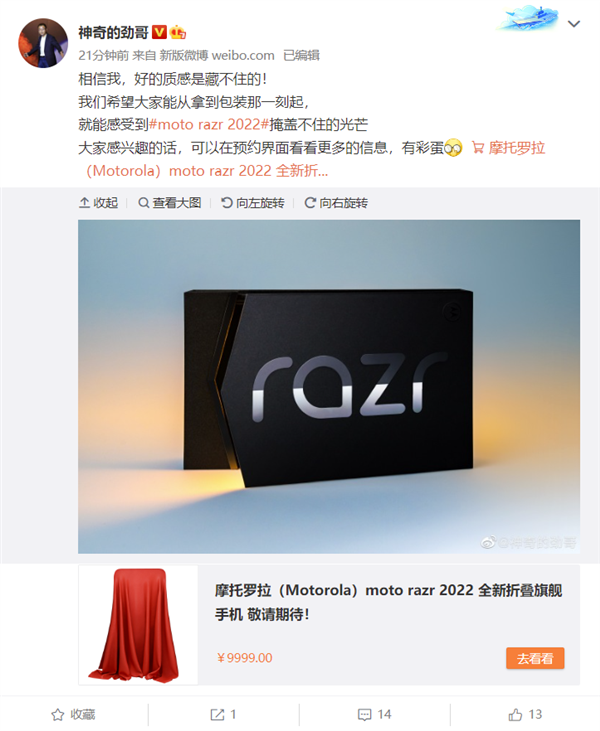 首款骁龙8+折叠屏旗舰！moto razr 2022上架预约：8月11日晚开抢