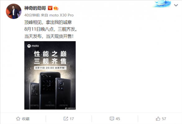 摩托罗拉最强三旗舰8月11日见：现货开售不用等