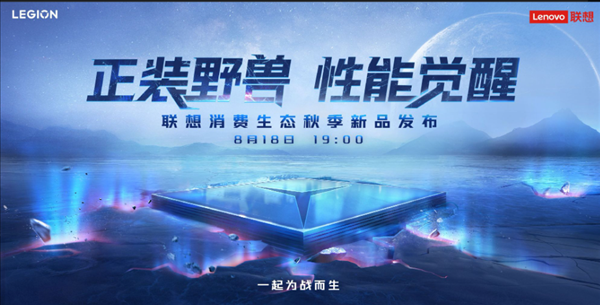 最薄骁龙8+旗舰！联想拯救者Y70发布会定档