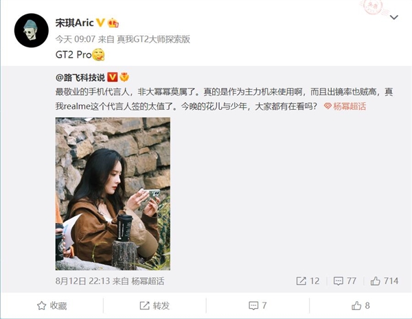 最敬业代言人 杨幂主力机是真我GT2 Pro：录制节目也在用