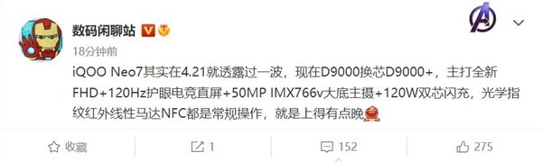 天玑9000+首次下放中端 iQOO Neo7参数出炉