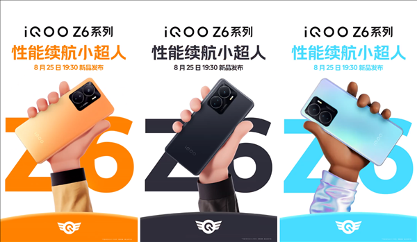 系列首次用上80W闪充：iQOO Z6系列正式官宣