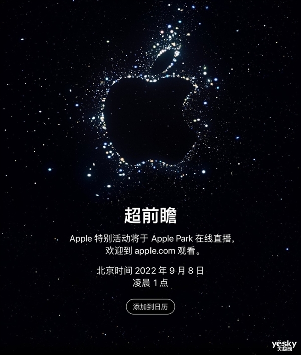 2022年科技春晚！<a href='https://www.apple.com/cn/' target='_blank'><u>苹果</u></a>发布会提前看：不止有iPhone 14