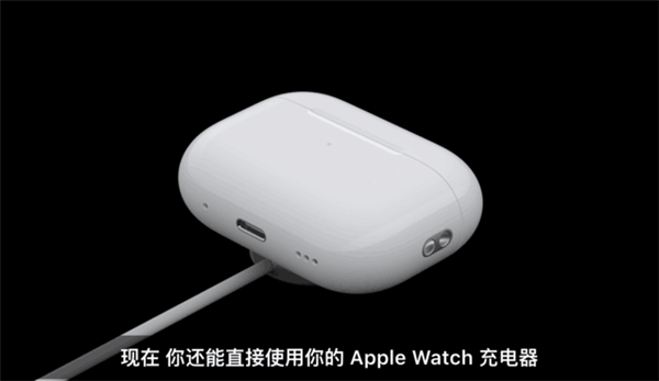 <a href='https://www.apple.com/cn/' target='_blank'><u>苹果</u></a>AirPods Pro 2整体很香：但有个小遗憾 没有USB-C