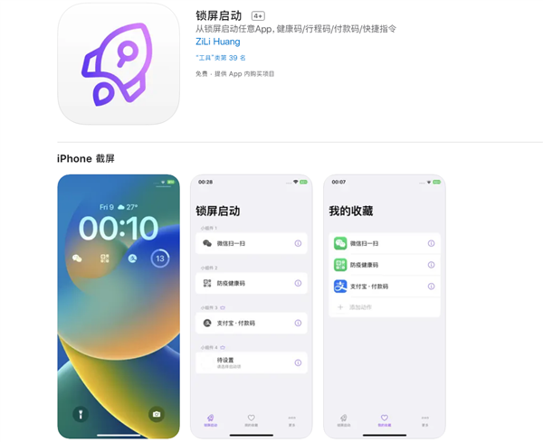 赶上安卓了！iOS 16新锁屏DIY组件App上架：直达健康码/付款码