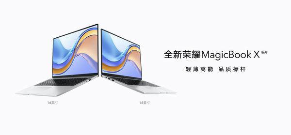 全新荣耀MagicBook X系列笔记本上市 高清护眼防眩光屏打开惊艳视界