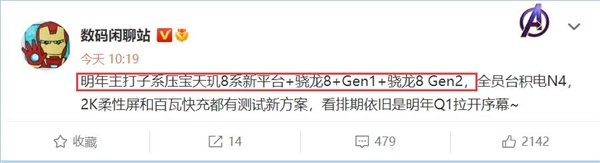 2023年旗舰焊门员预定 Redmi新机爆料：骁龙8+/8 Gen2都用了