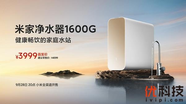 好水一刻也不等 米家净水器1600G预售价3999元