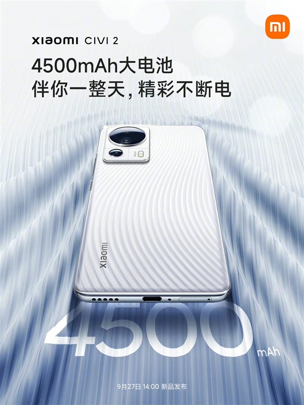 <a href='http://www.mi.com/' target='_blank'><u>小米</u></a>首款居中药丸屏！小米Civi 2搭载4500mAh电池+67W快充