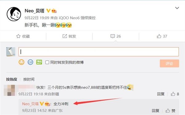 天玑9000+真香机预定 iQOO Neo7即将登场