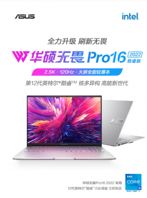 效率翻倍涨 华硕无畏Pro16 2022搭RTX独显强势来袭