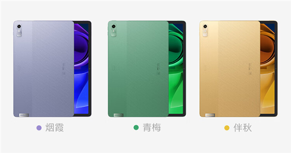 <a href='https://www.lenovo.com.cn/' target='_blank'><u>联想</u></a>小新Pad Pro 2022上新：骁龙870+2.5K OLED屏