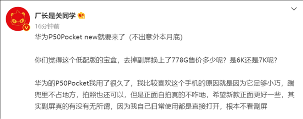 6千块买到就是赚？华为P50新版曝光