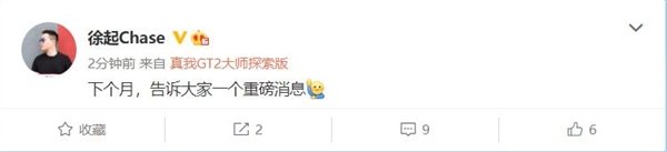 真我时隔4个月回归！副总裁预告下个月宣布重磅消息